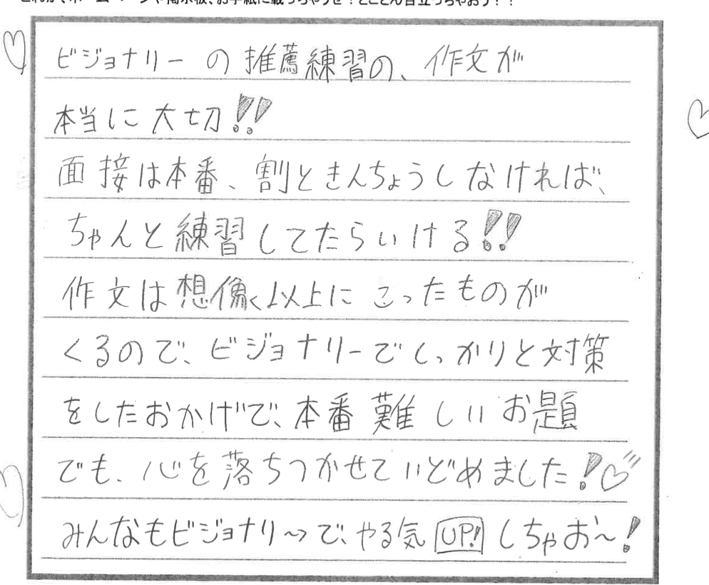 Y.さん（中3）の手書きコメント