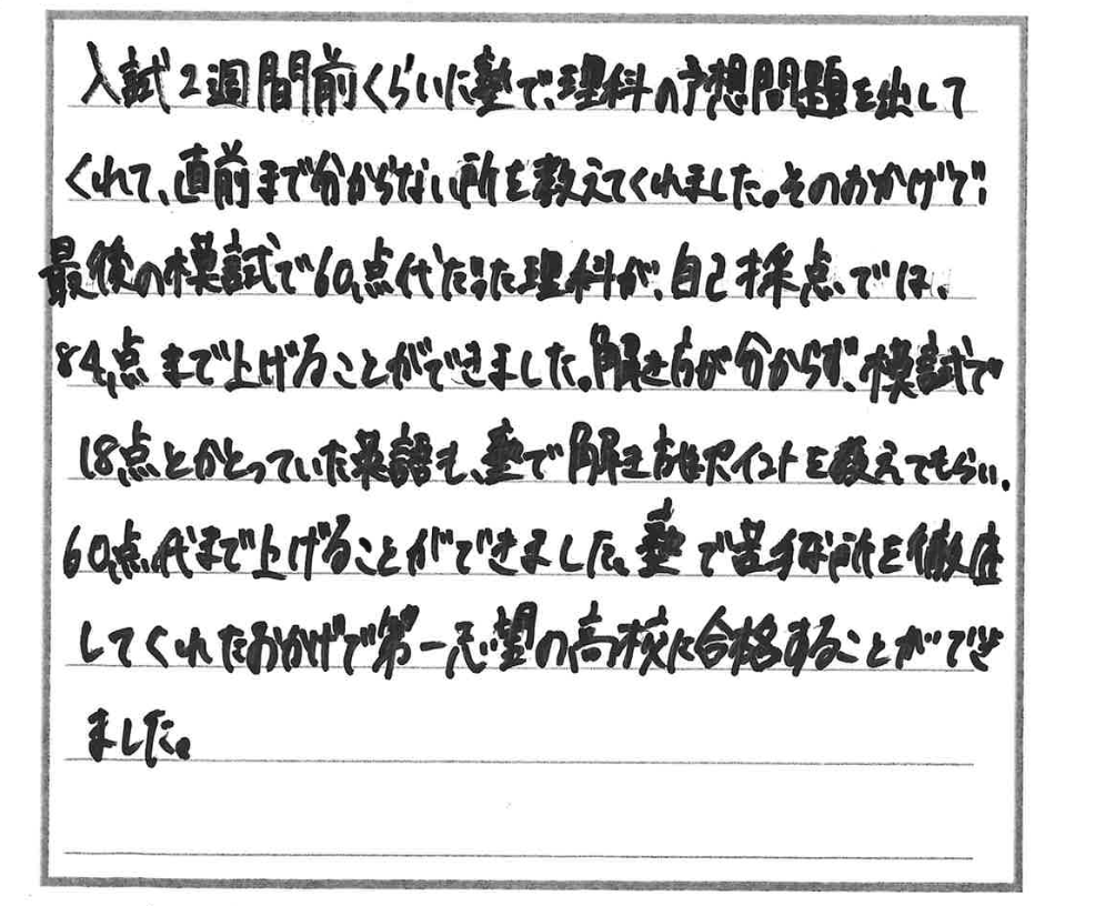 A.さん（中3）の手書きコメント