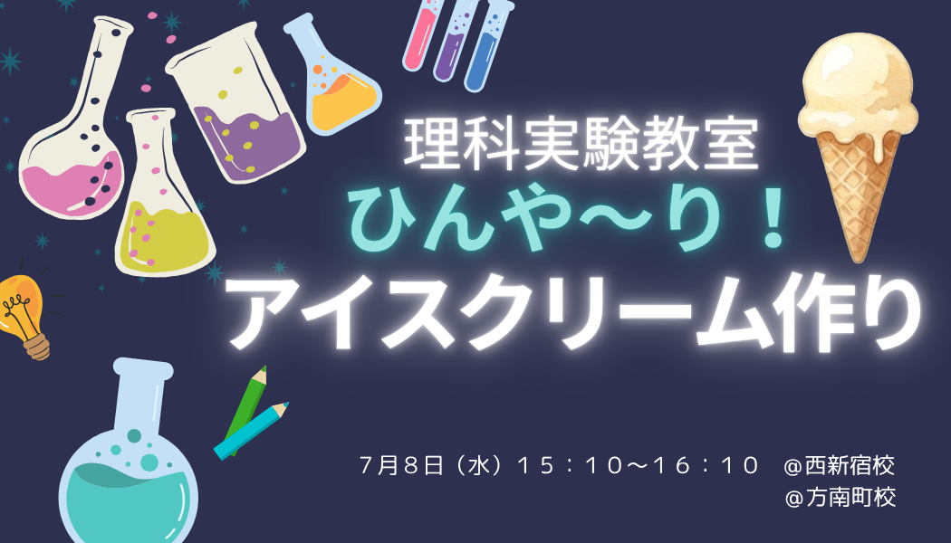 理科実験教室