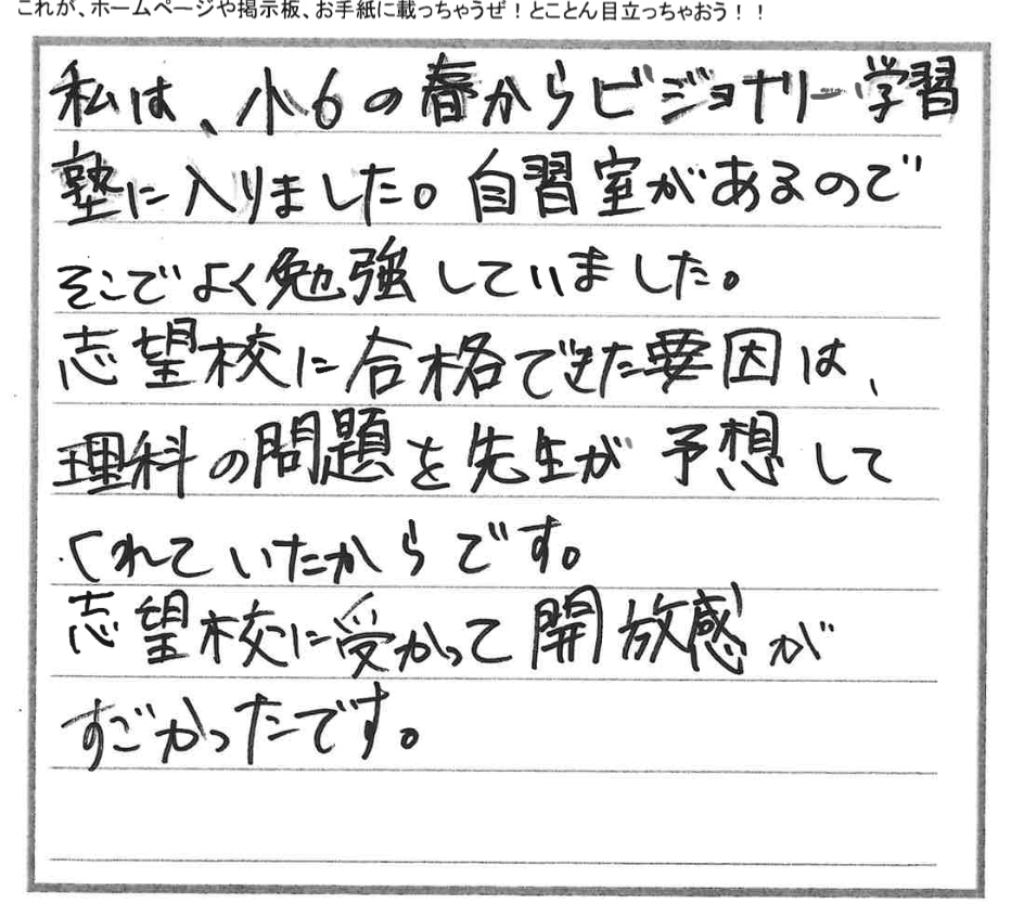 M.くん（中3）の手書きコメント