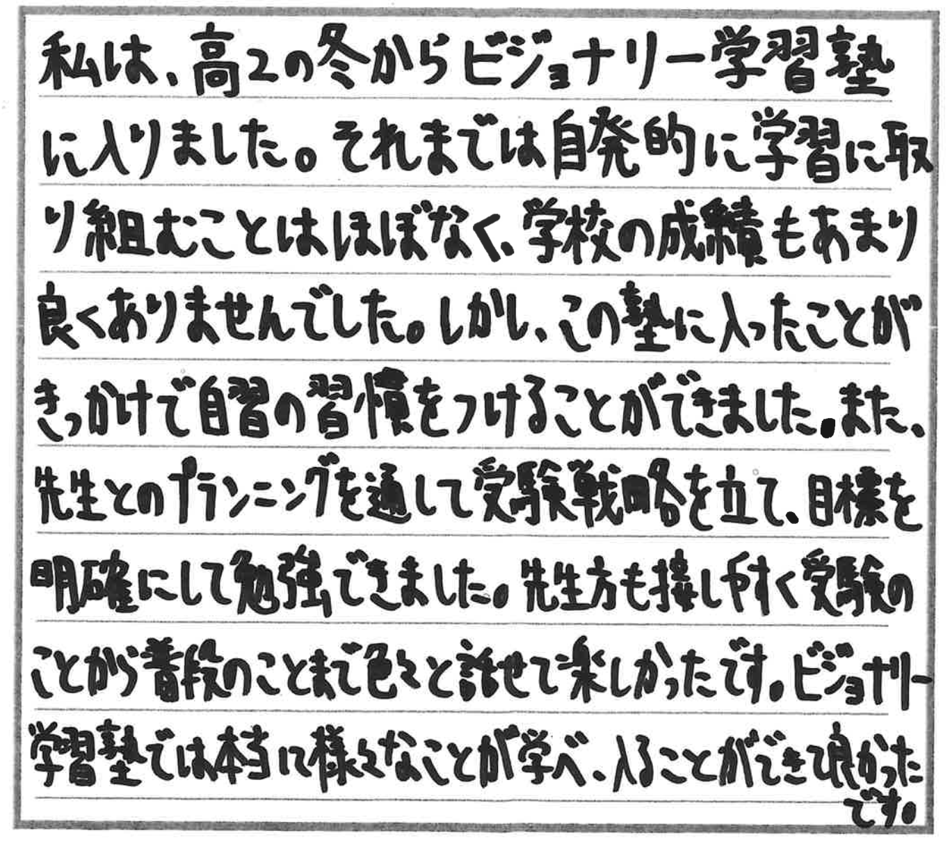 K.くん（高3）の手書きコメント