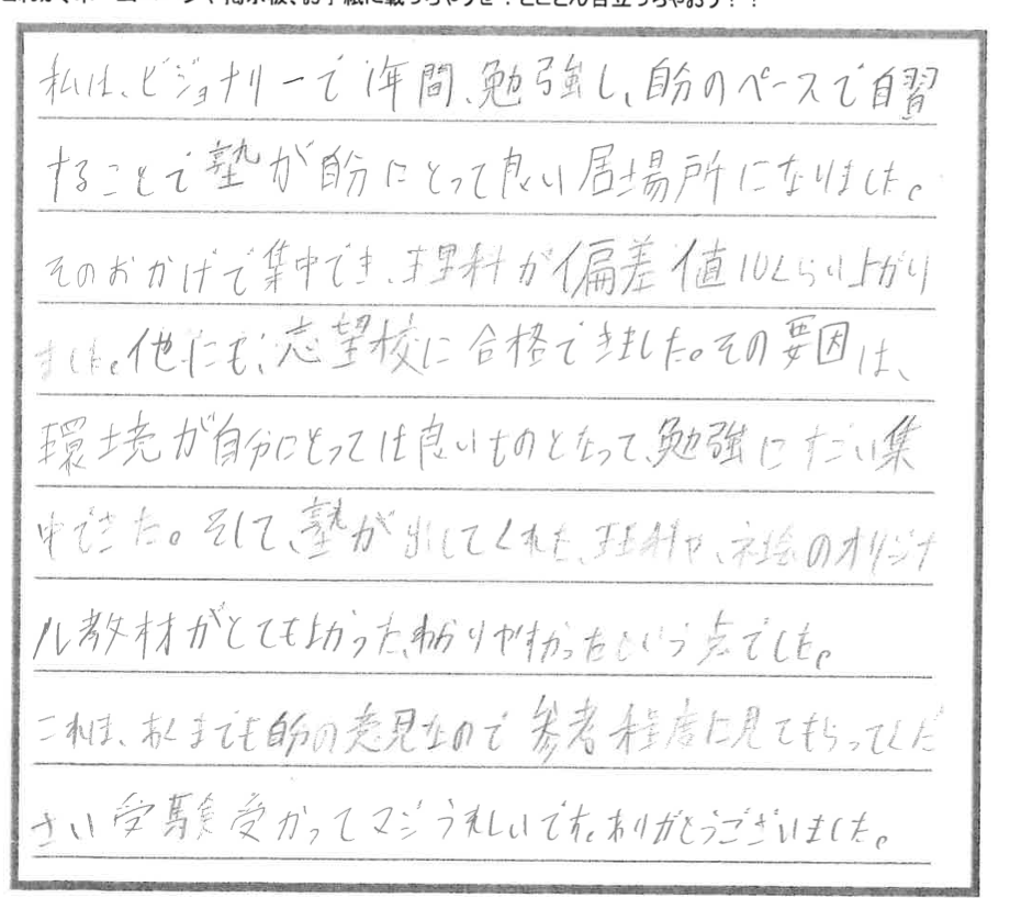 T.くん（中3）の手書きコメント