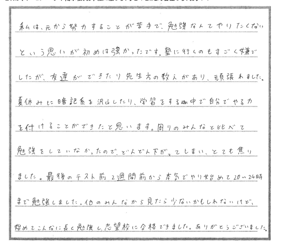 H.さん（中3）の手書きコメント