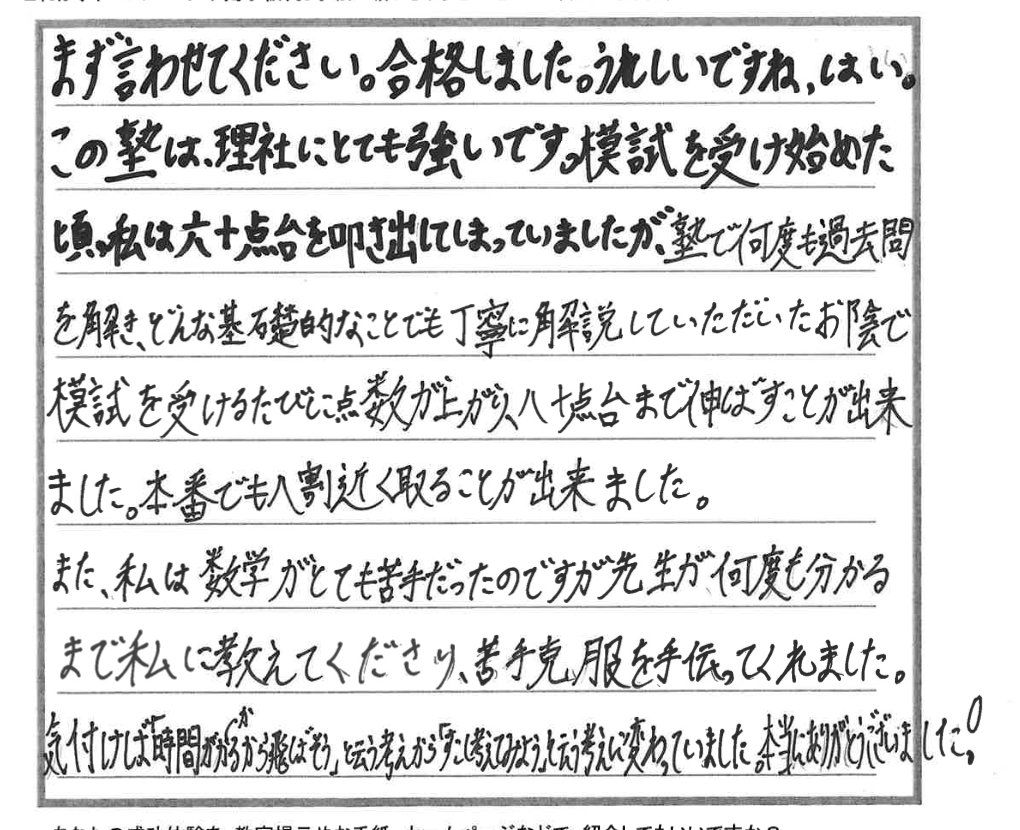 A.くん（中3）の手書きコメント