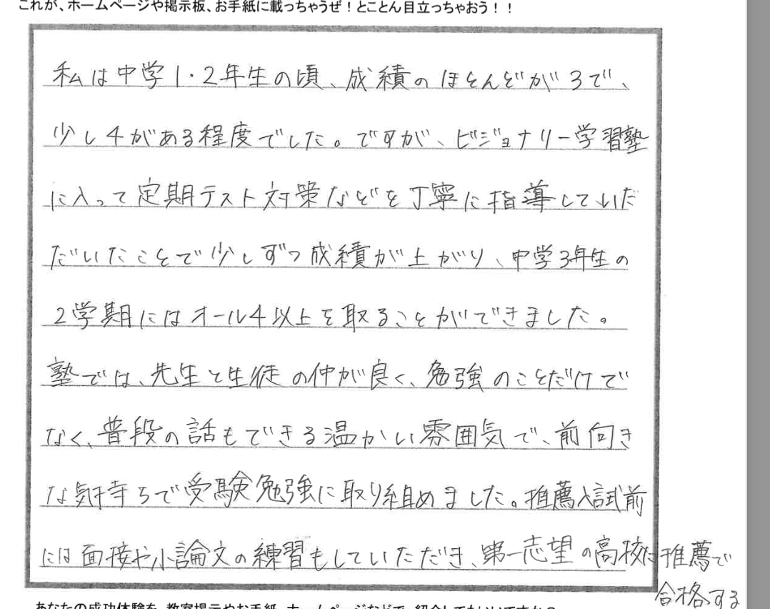 K.さん（中3）の手書きコメント