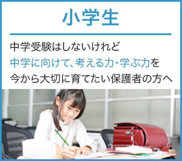 小学生コース