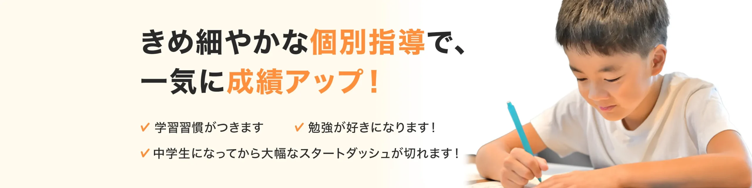 小学生　ファーストビュ