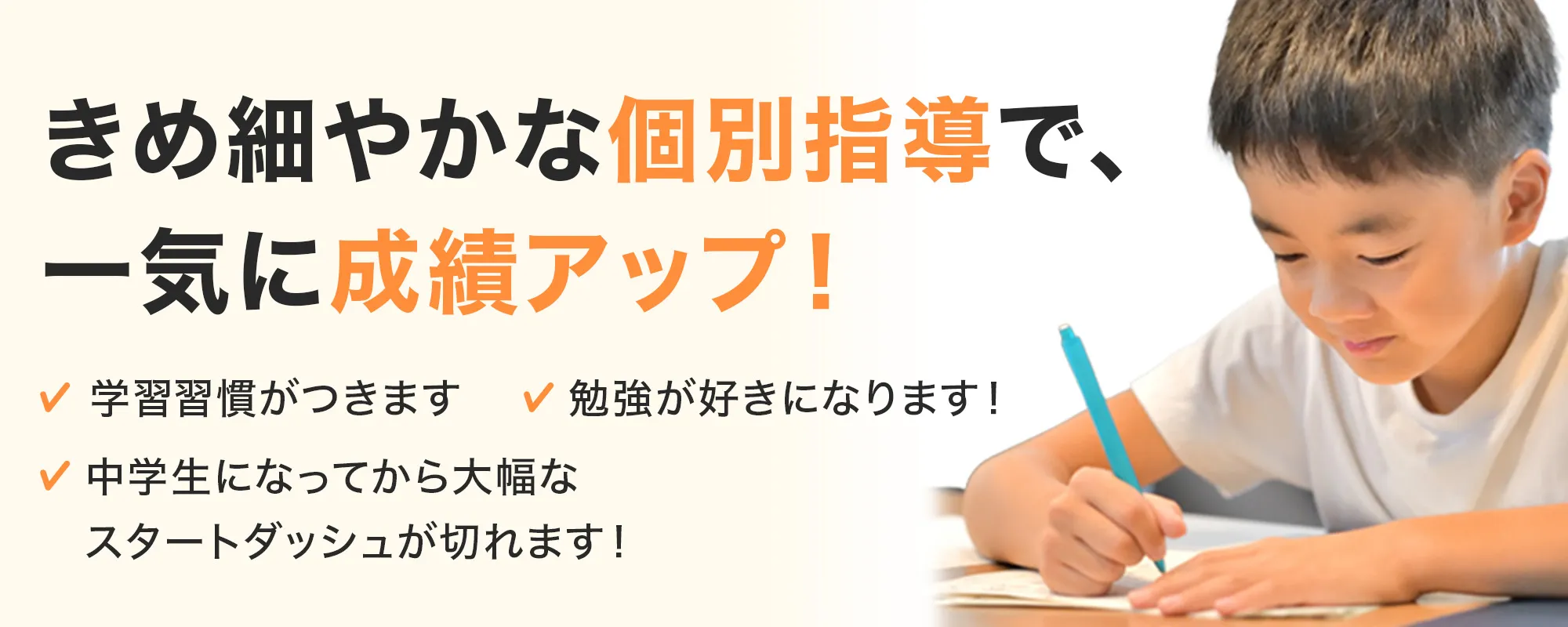 小学生　ファーストビュ