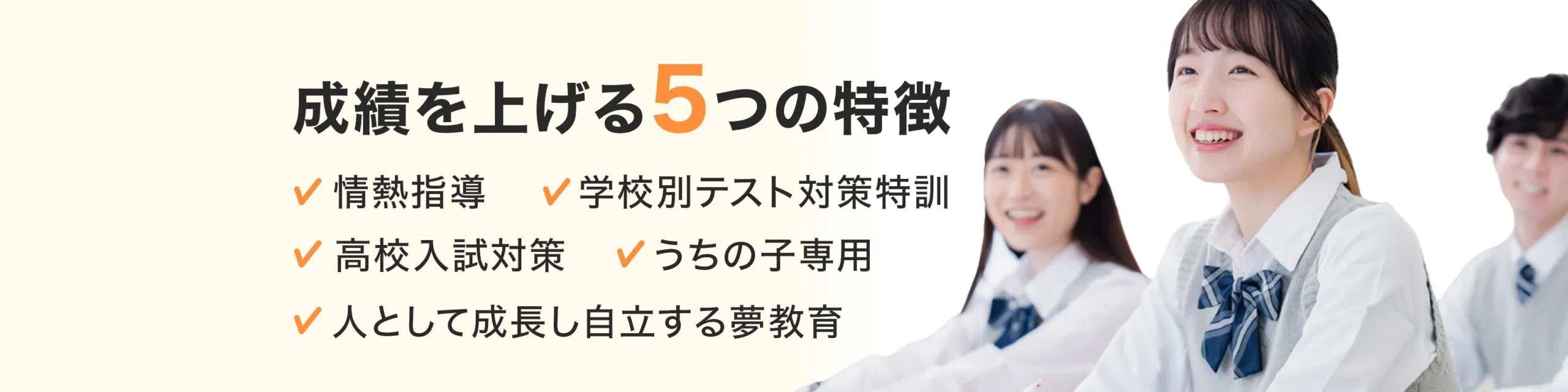 5つの特徴　ファーストビュ