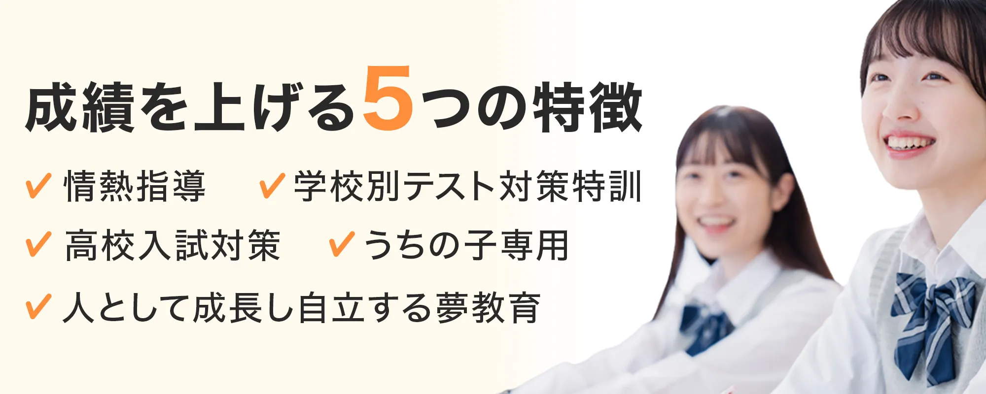 5つの特徴　ファーストビュ