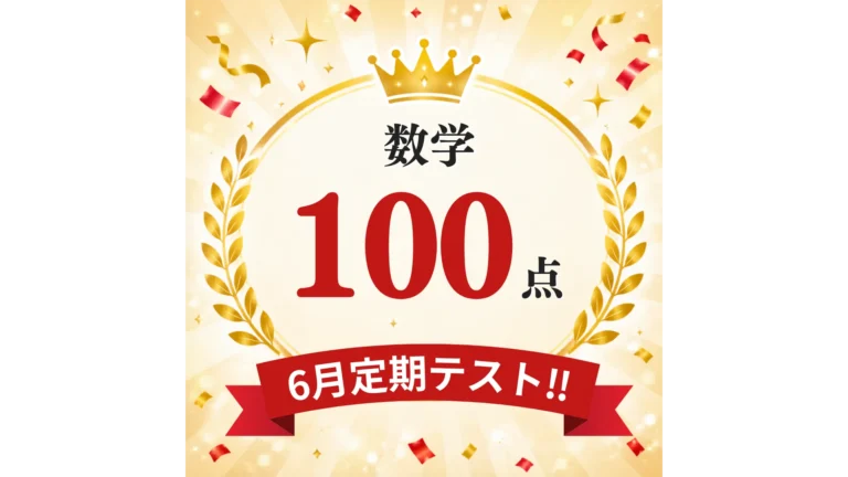 6月定期テスト結果！@方南町校