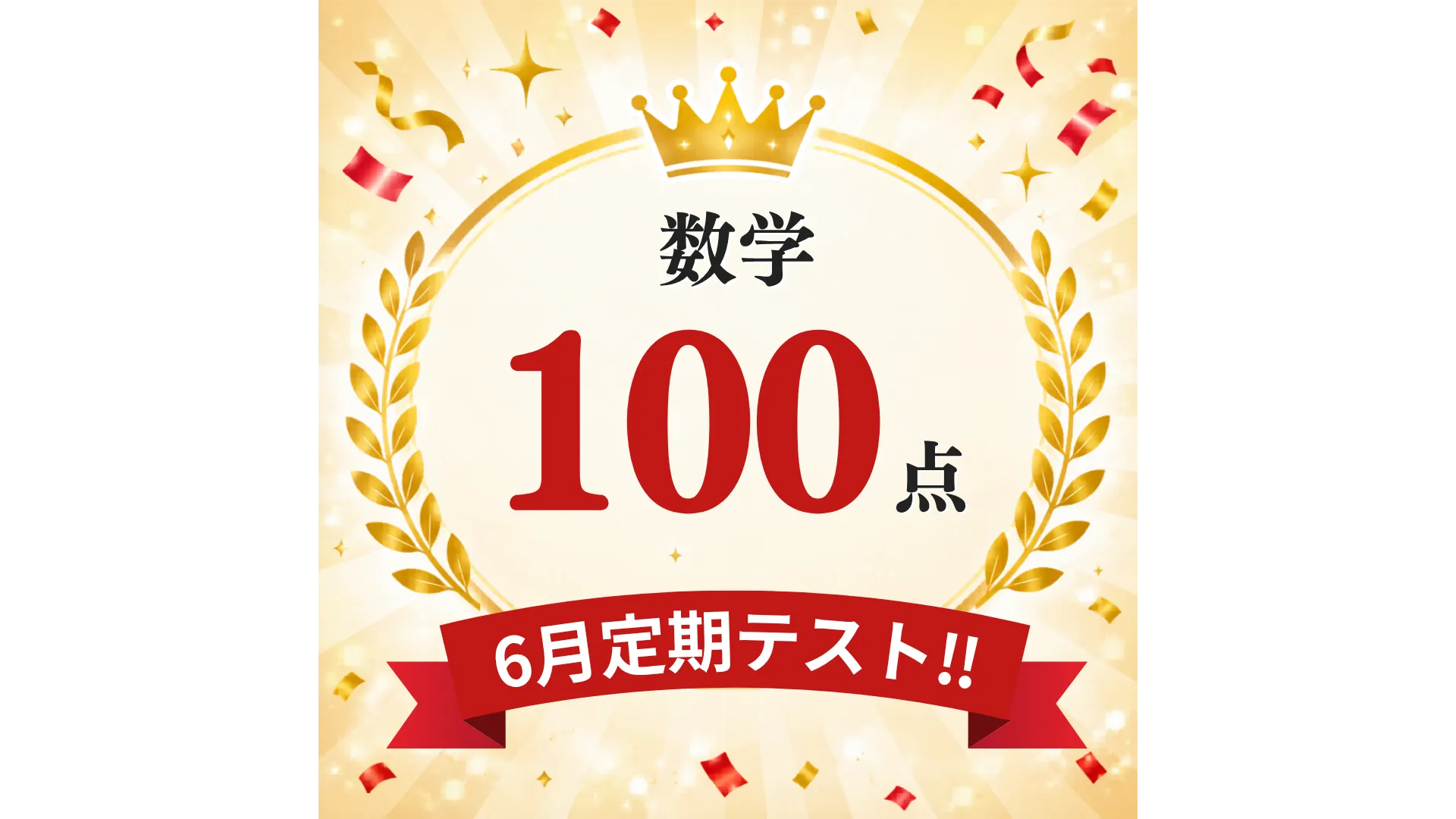 6月定期テスト結果！@方南町校