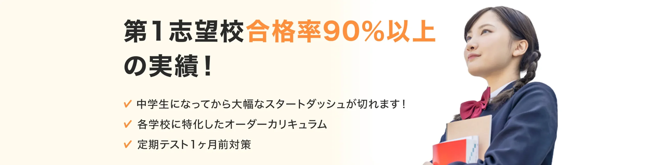 中学生ページ　ファーストビュ