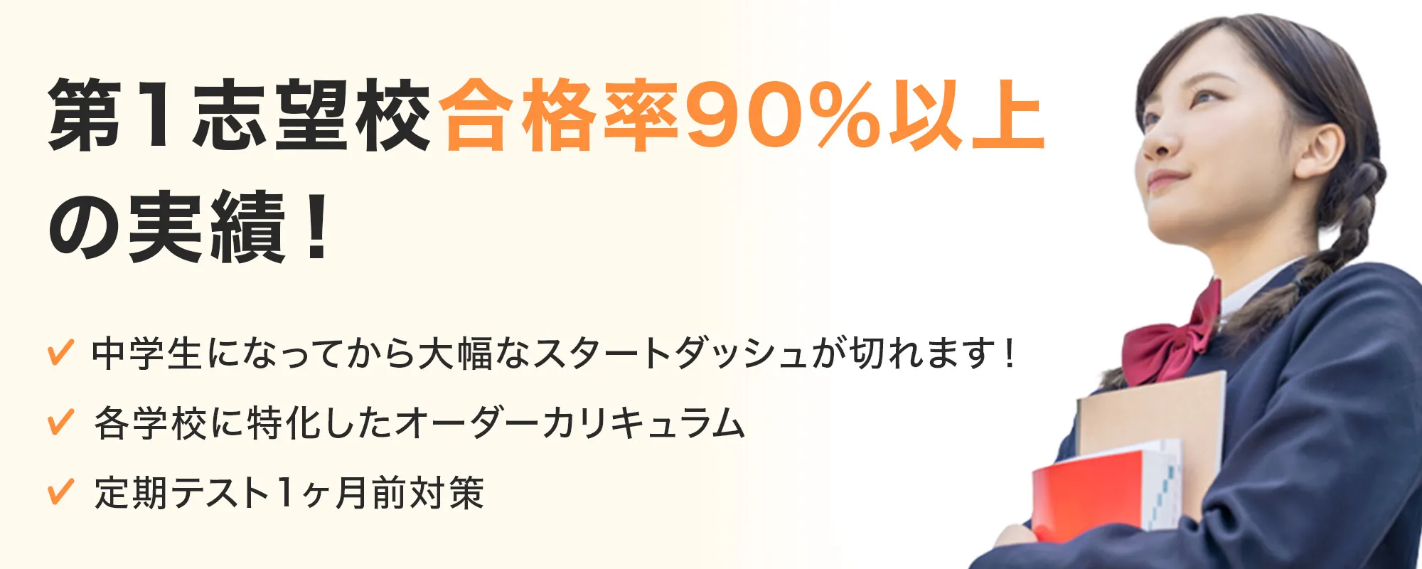 中学生ページ　ファーストビュ
