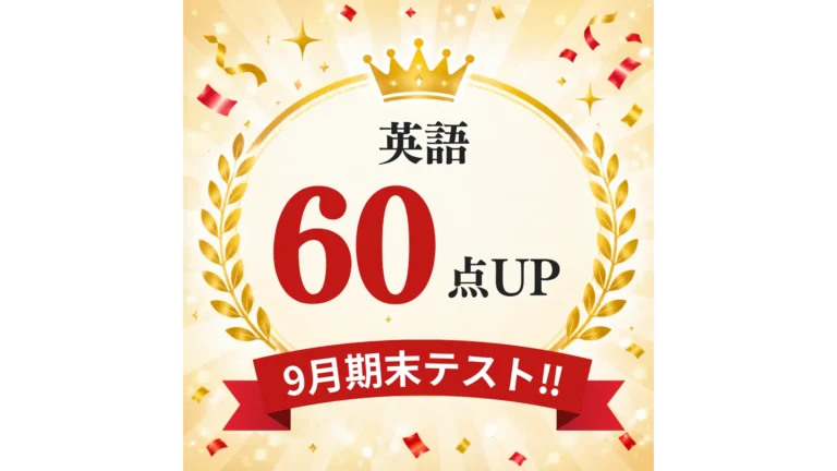 ９月定期テスト結果速報‼️@西新宿校
