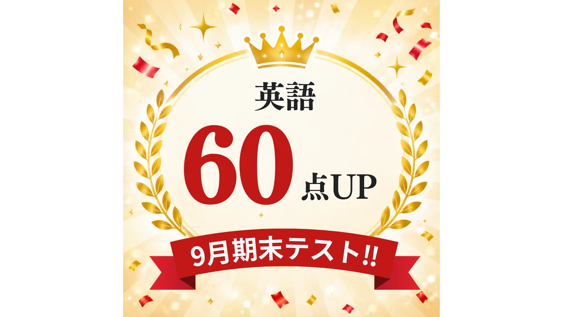 ９月定期テスト結果速報‼️@西新宿校
