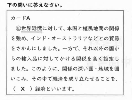 渋谷本町学園9年生の2025年11月社会で実際に出たカード問題の一部