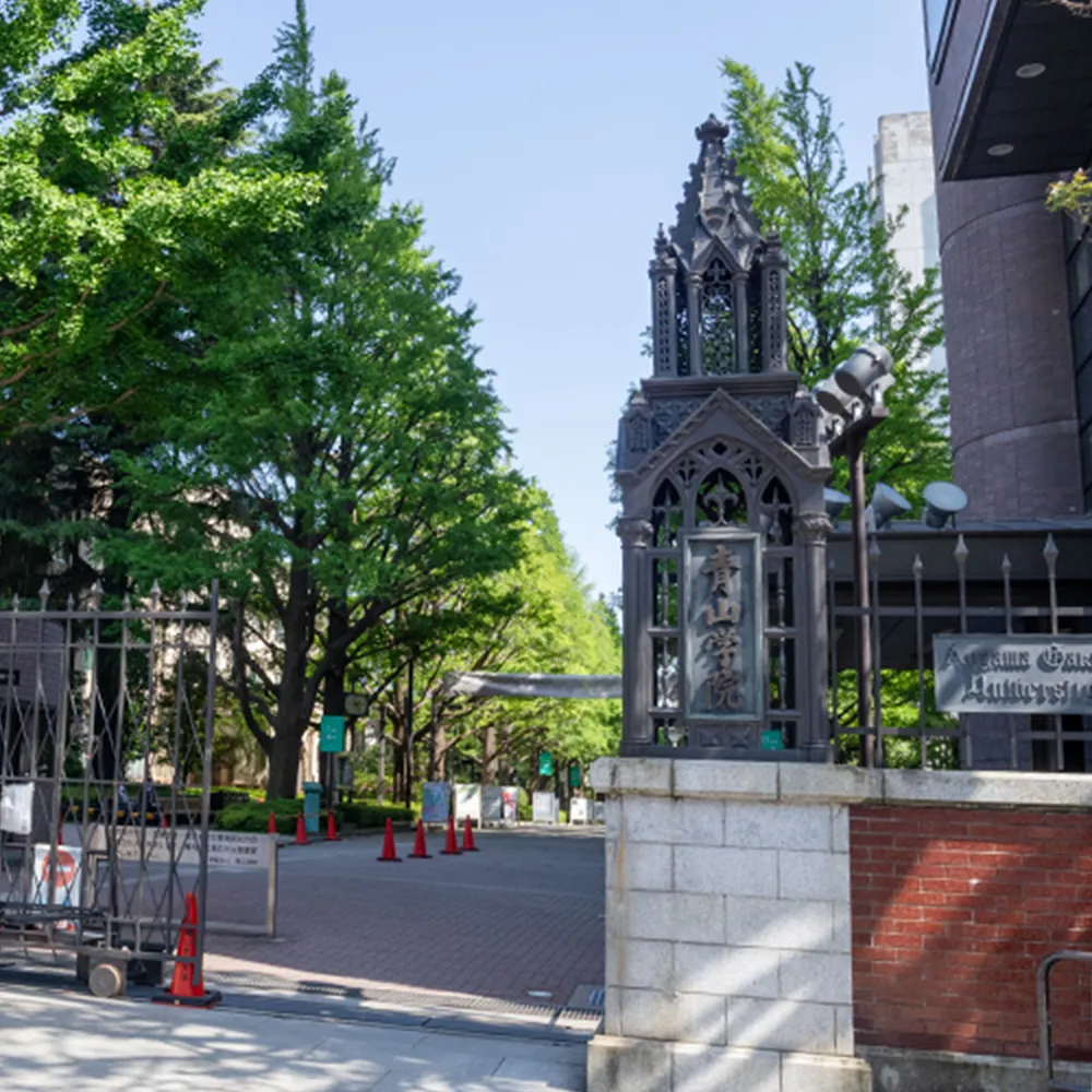 青山学院大学