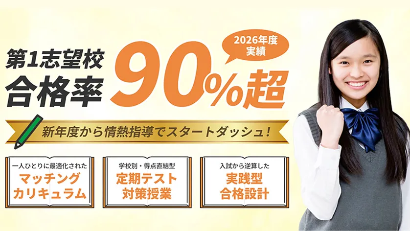 新年度入塾キャンペーン