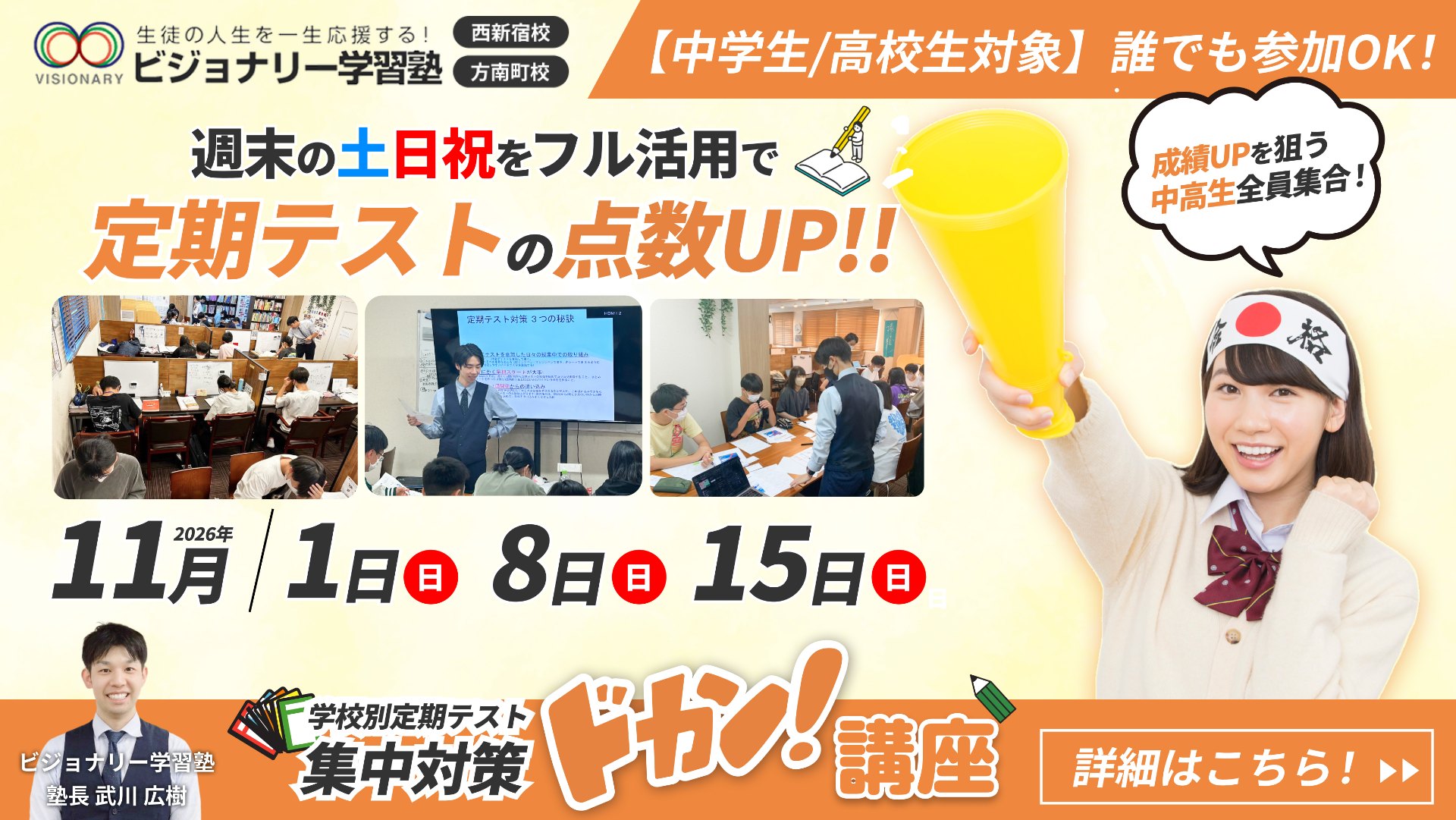 定期テストドカン講座（11月）
