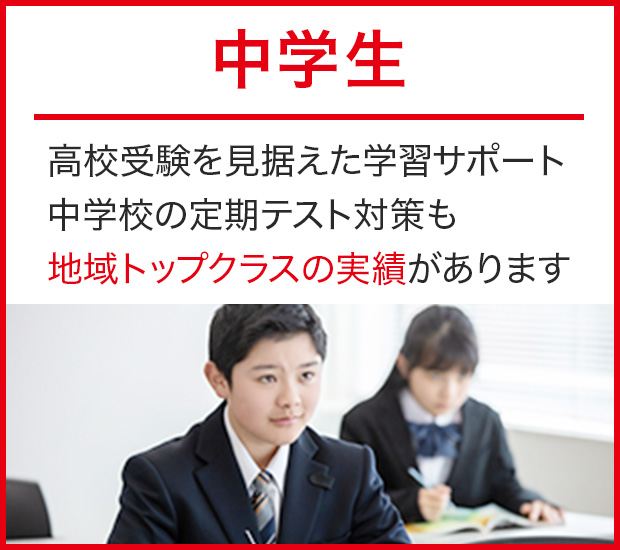 中学生コース