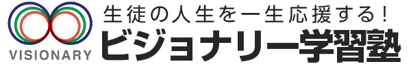 初台・方南町の個別指導学習塾　ビジョナリー学習塾