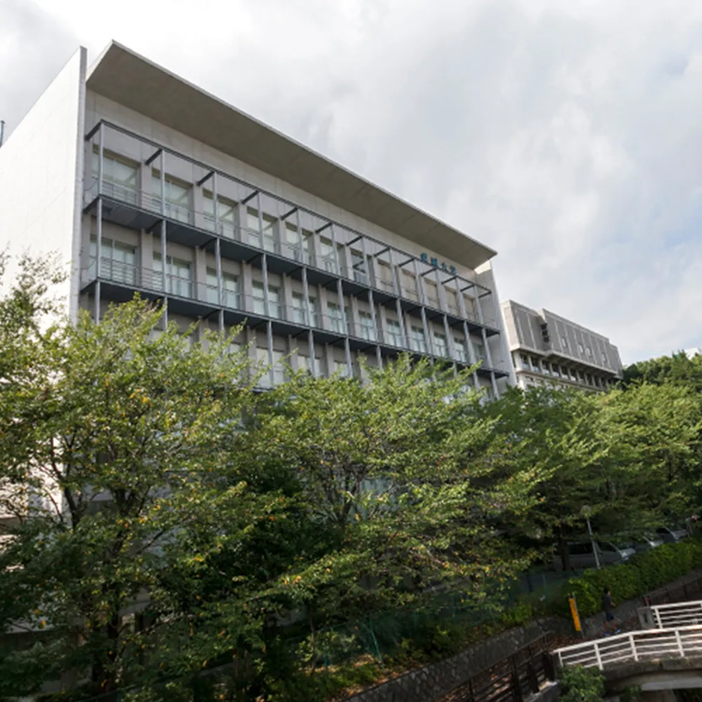 成城大学