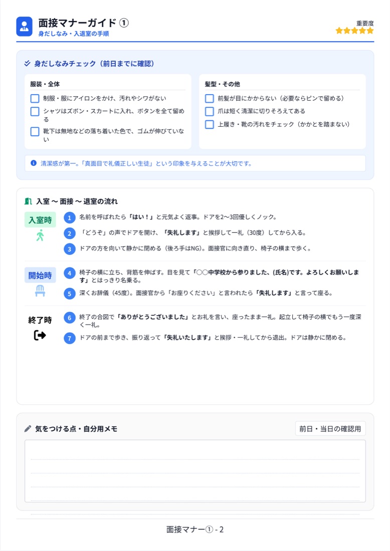 ワークブックの中のページ：面接マナーガイド